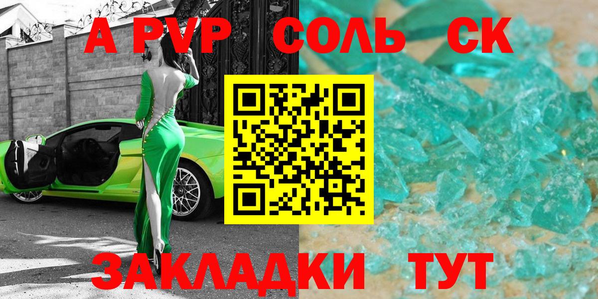 A-PVP крисы CK Гурьевск