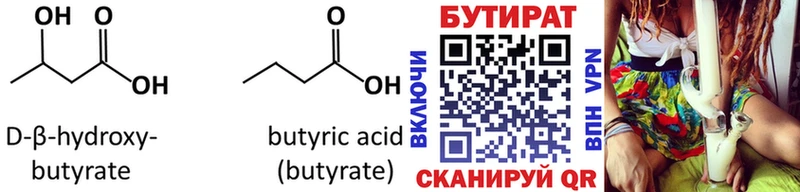 наркота Гурьевск Бутират 99%