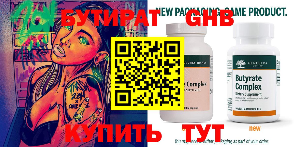 Гурьевск  БУТИРАТ оксибутират  Вход с VPN 