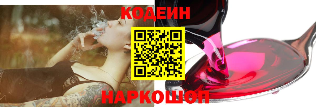 Гурьевск  Codein напиток Lean (лин)  Кодеин Purple Drank  Вход с VPN 