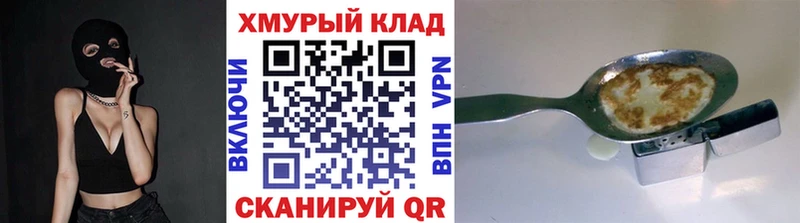 ГЕРОИН хмурый  Гурьевск 