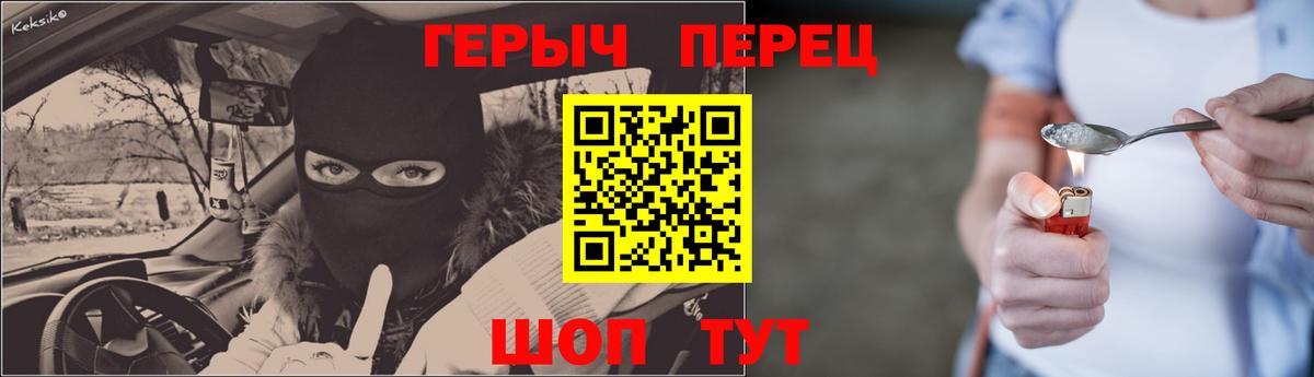 Героин герыч Гурьевск