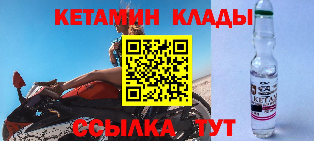 КЕТАМИН ketamine Гурьевск