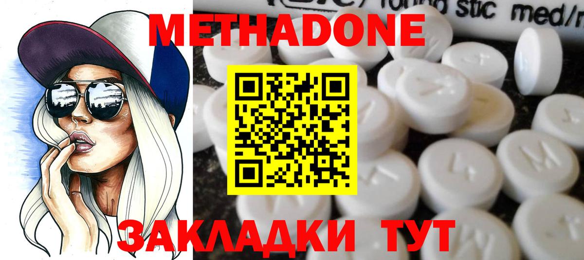 Гурьевск  Метадон methadone  Вход с VPN 