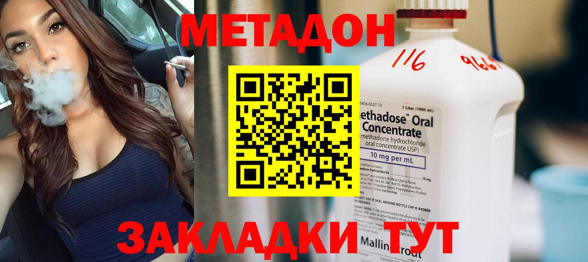 МЕТАДОН methadone Гурьевск