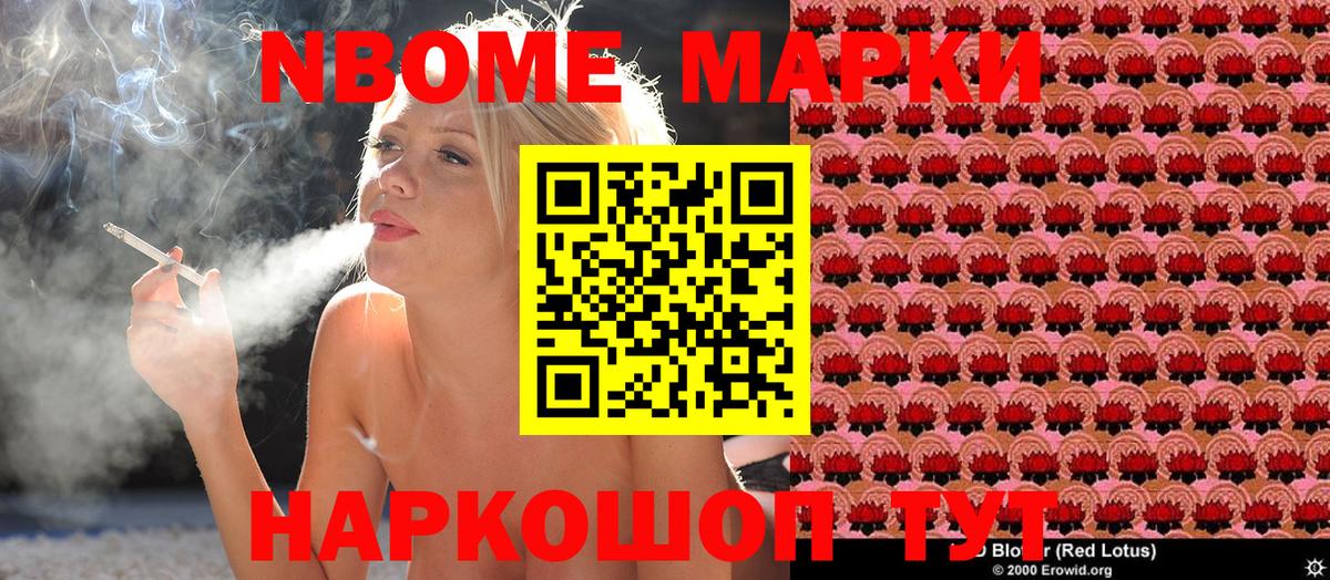 Марки NBOMe 1500мкг Гурьевск